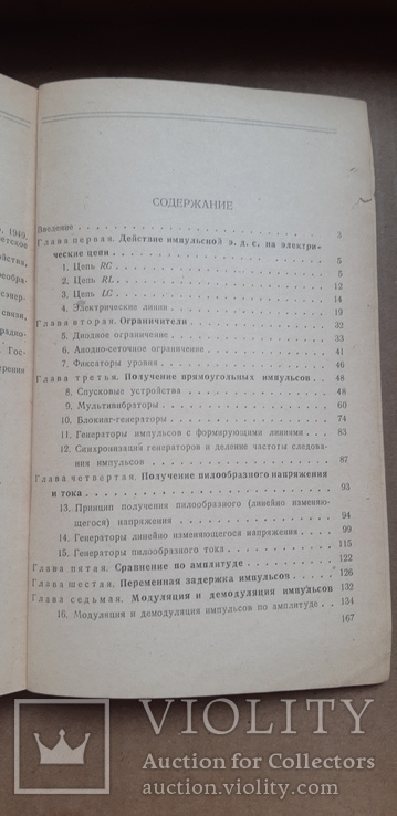 Импульснач техника 1958 г. Соболевский, фото №8