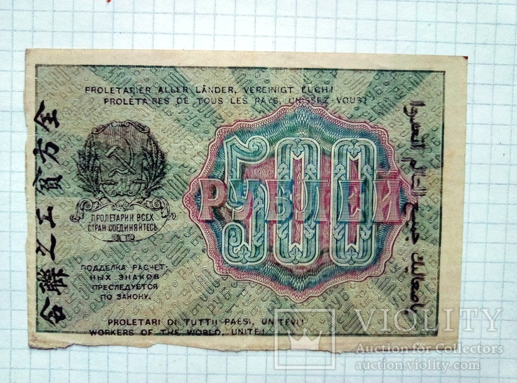 500 рублей 1919 года, фото №2