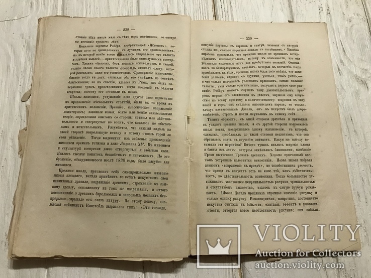 1860 Живопись Франции Давида Мацкевича, фото №8