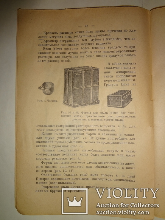 1927 Мыловарение с рецептами, фото №7
