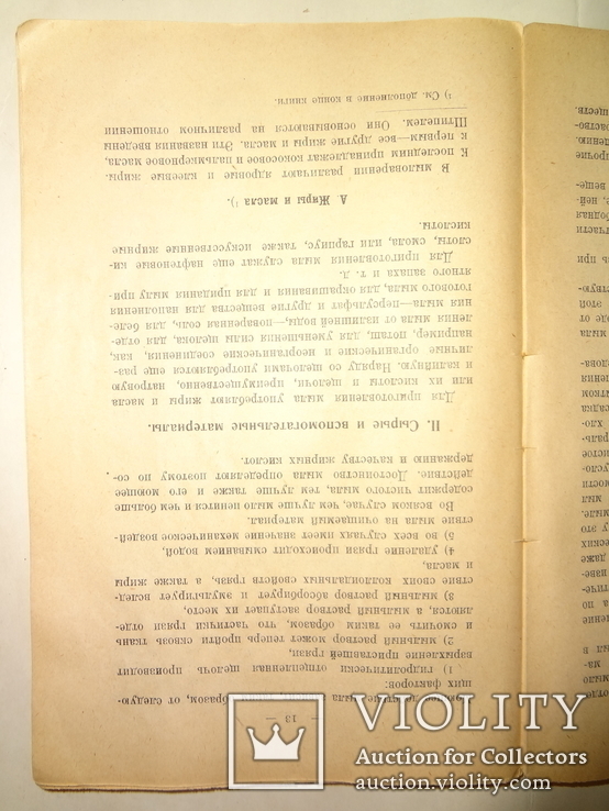 1927 Мыловарение с рецептами, фото №11