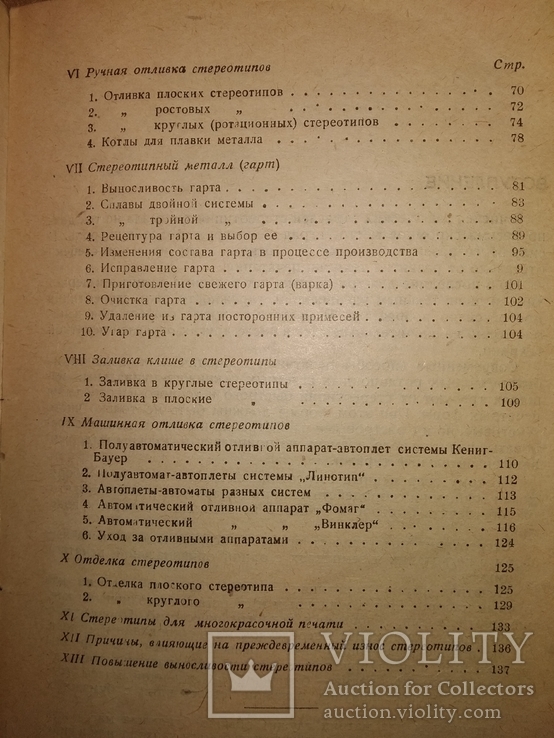 1933 Стереотипное дело. Стереопара, фото №5