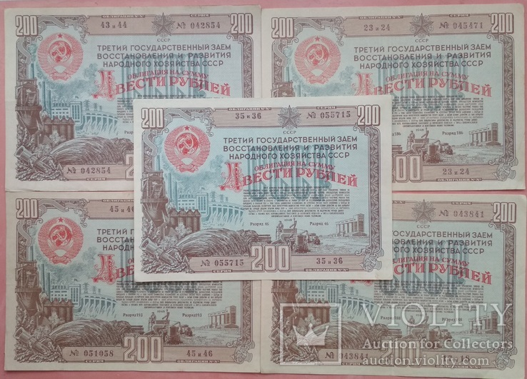 Облигации на 200 рублей 1948 года(5 шт), фото №2
