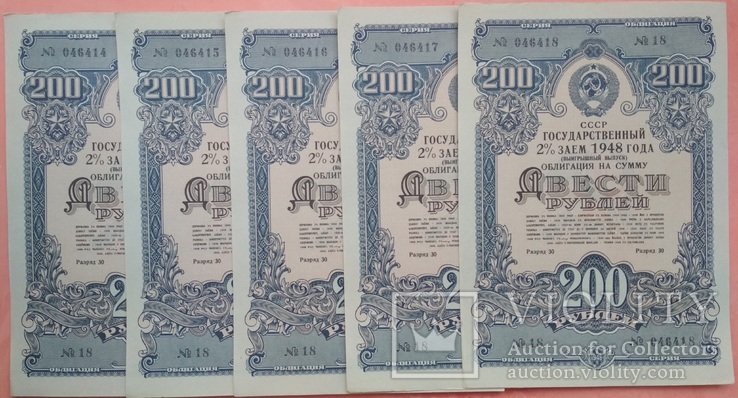 Серия и пяти облигаций на 200 рублей 1948 года