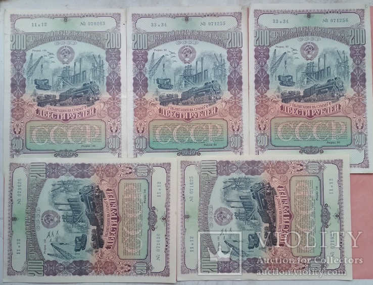 Облигации на 200 рублей 1949 года(5 шт)
