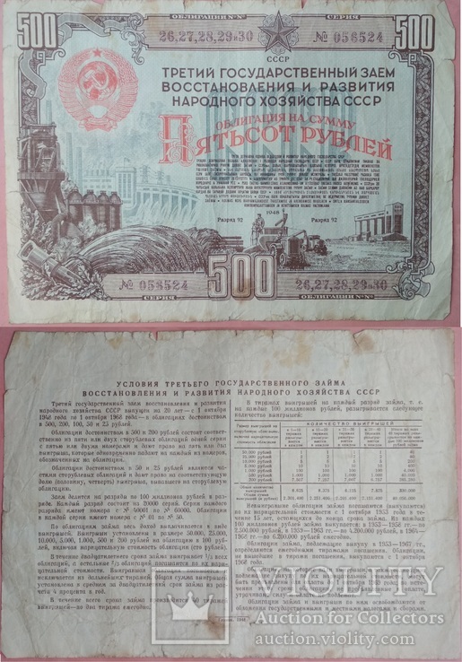 Облигации на 500 рублей 1948 года (3 шт), фото №3