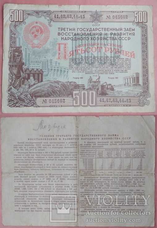 Облигации на 500 рублей 1948 года (3 шт), фото №4