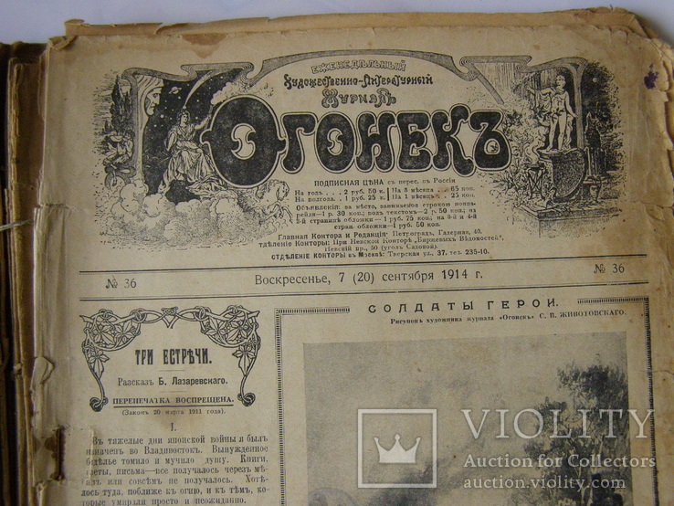 Подшивка журнала "Огонек" за 1914-1915 г.г., фото №4