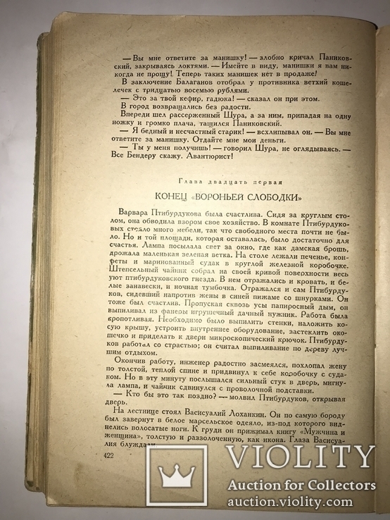 1935 Двенадцать стульев Прижизненное издание, фото №4