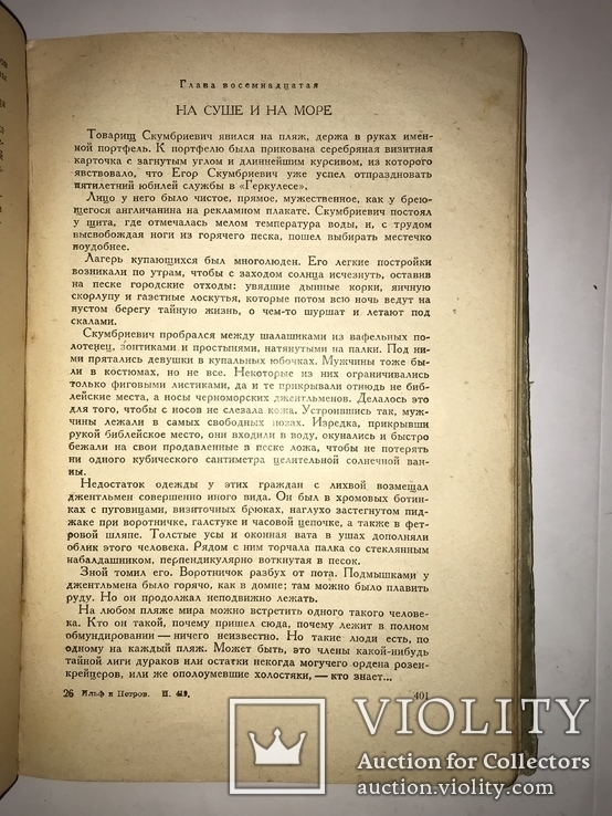 1935 Двенадцать стульев Прижизненное издание, фото №5