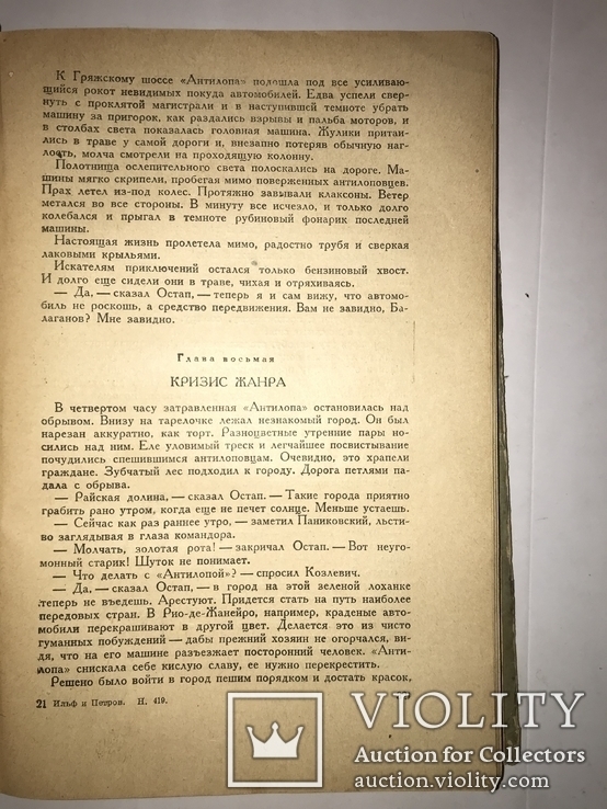 1935 Двенадцать стульев Прижизненное издание, фото №7