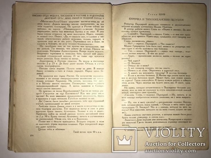 1935 Двенадцать стульев Прижизненное издание, фото №9