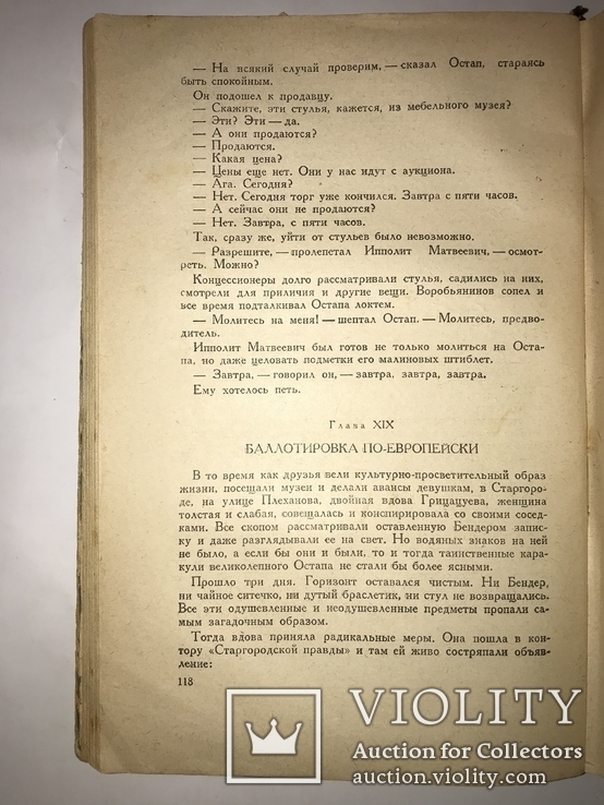 1935 Двенадцать стульев Прижизненное издание, фото №10