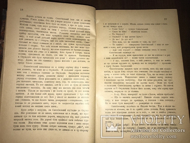 1902 Літературний Вісник Прижиттєвий Франко, Грушевський, Гнатюк, фото №7