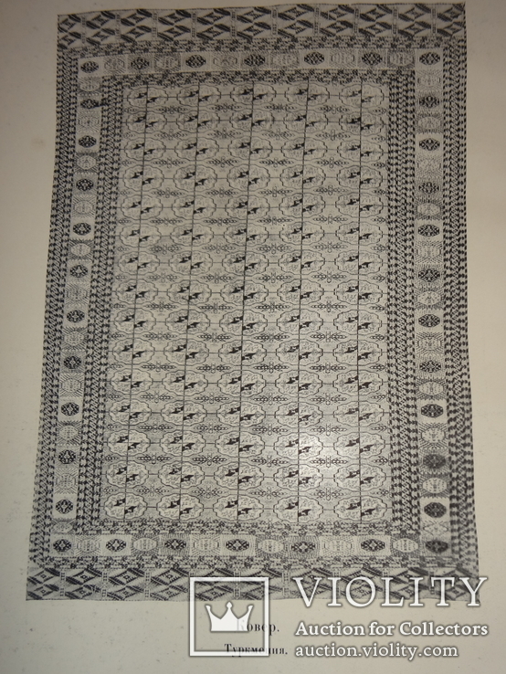 1949 Оружие Статуэтки Ковры Альбом большого формата 2000 тираж, фото №8