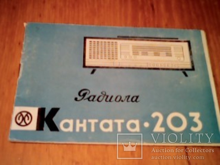 Инструкция по эксплуатации радиола "Кантата-203", "Рекорд-61", фото №4