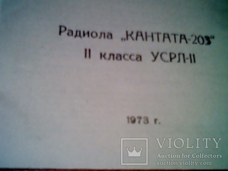 Инструкция по эксплуатации радиола "Кантата-203", "Рекорд-61", фото №5