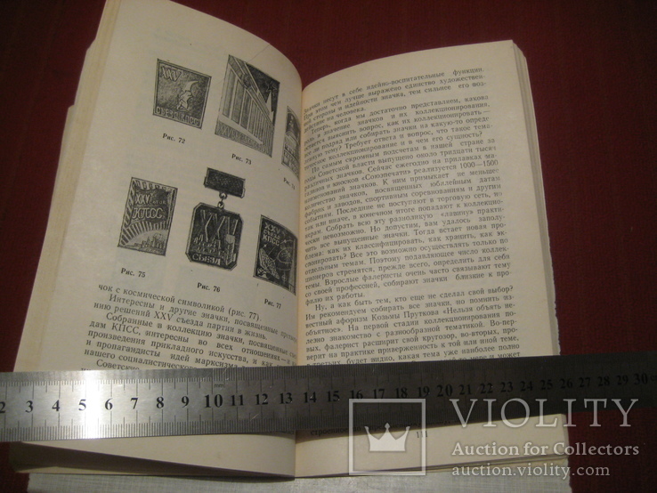 Значки и их коллекционирование . В.Н. Ильинский . Изд. "Связь" Москва 1976 год, фото №7