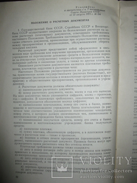 "Бюллетень нормативных актов министерств и ведомств СССР"., фото №3