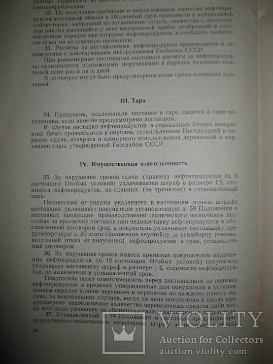 "Бюллетень нормативных актов министерств и ведомств СССР"., фото №4