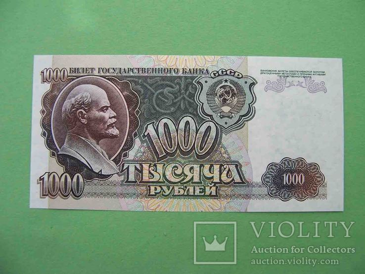 СССР 1992 1000 рублей. UNC. Пресс