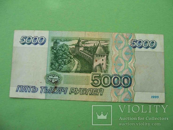 Россия 1995 5000 рублей