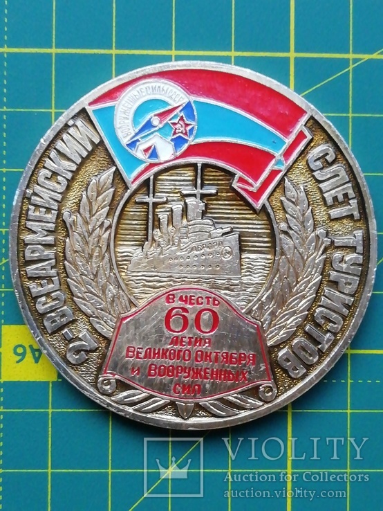 Медаль настольная 2-всеармейский слёт  туристов, фото №5