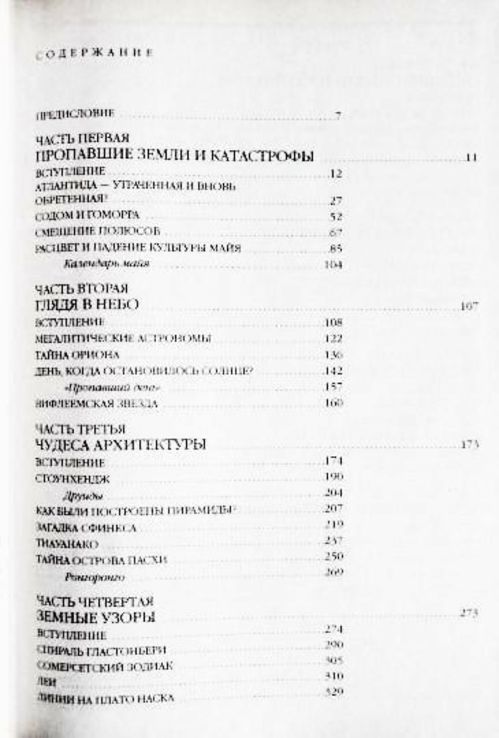 Тайны древних цивилизаций. Энциклопедия. Питер Джеймс, Ник Торп, фото №12