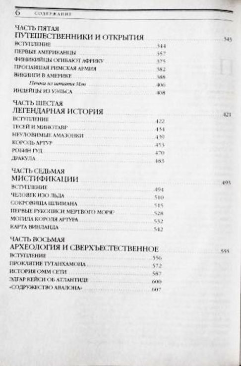 Тайны древних цивилизаций. Энциклопедия. Питер Джеймс, Ник Торп, numer zdjęcia 13