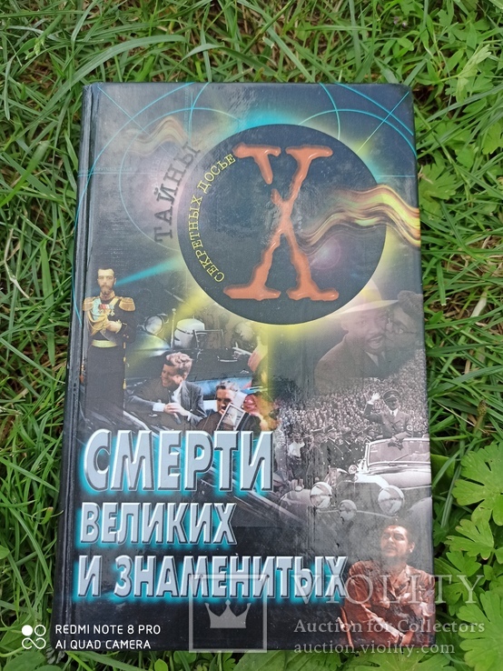 Смерти великих и знаменитых