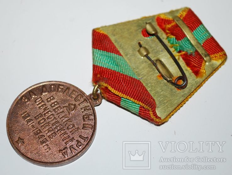 За доблестный труд в ВОВ 1941-1945 г.г., однослойная латунная колодка., фото №5