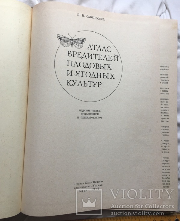 Атлас вредителей плодовых и ягодных культур (104 цветных рис.), 1976 г., тир. 56000 экз., фото №3