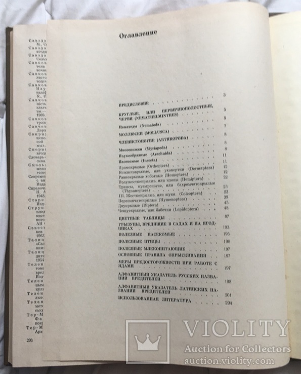 Атлас вредителей плодовых и ягодных культур (104 цветных рис.), 1976 г., тир. 56000 экз., фото №10