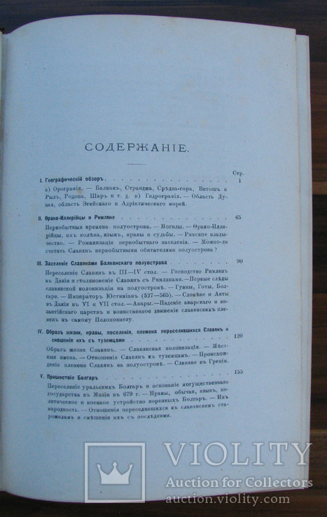 История Болгар. Иречек Конст. Одесса 1878 г., фото №5