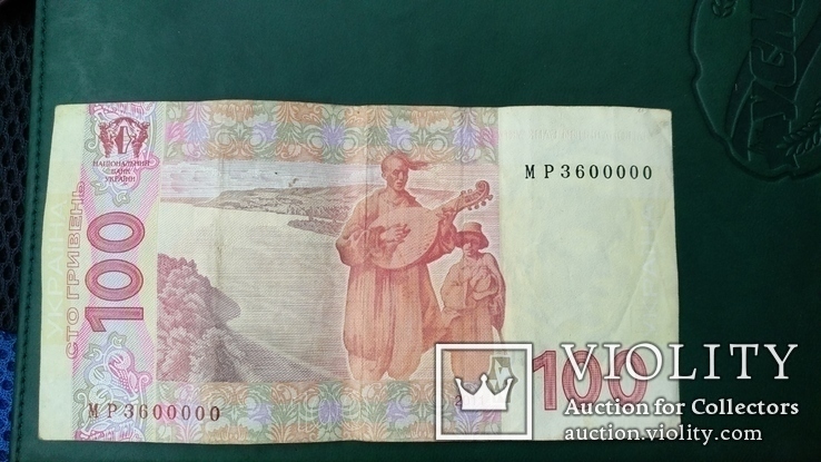 100 грн МР3600000