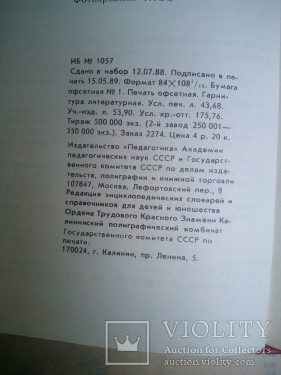 Энциклопедический словарь юного зрителя, фото №6