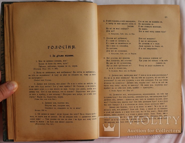 "Етнорафічний збірник", 1912, т. 31/32. Похоронні звичаї та обряди, фото №5