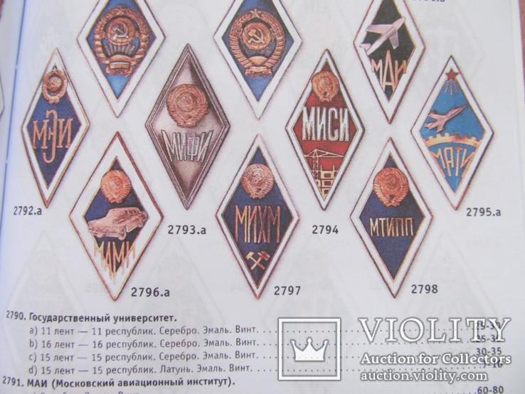 Аверс №8: каталог-определитель советских знаков и жетонов 1917-1980 гг./2008, фото №9