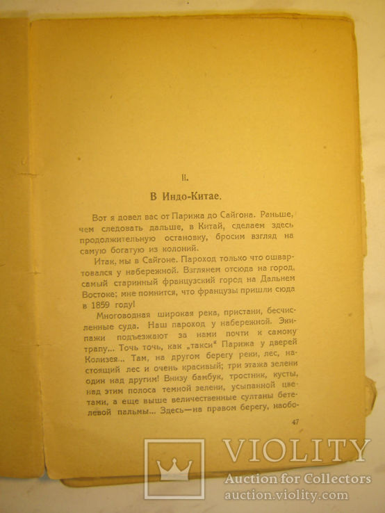 Прогулка по Дальнему Востоку. Фаррер Клод 1925г., photo number 4