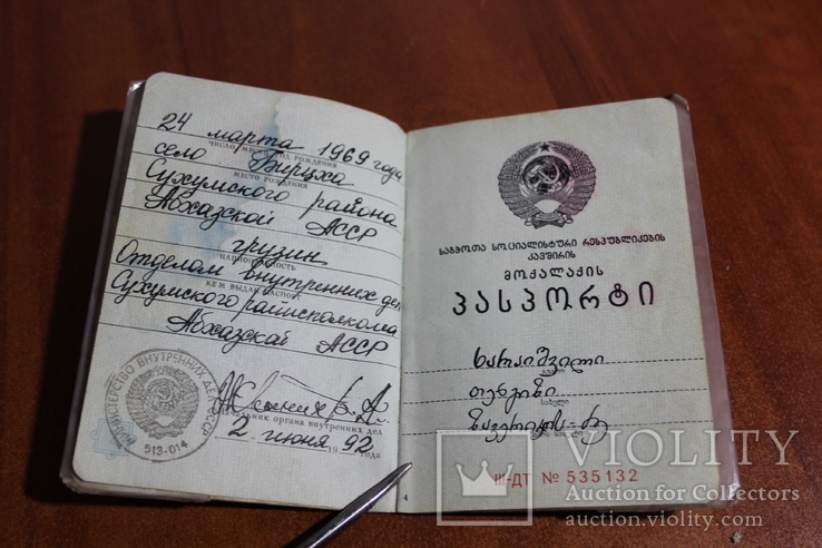 Паспорт Грузия, фото №2