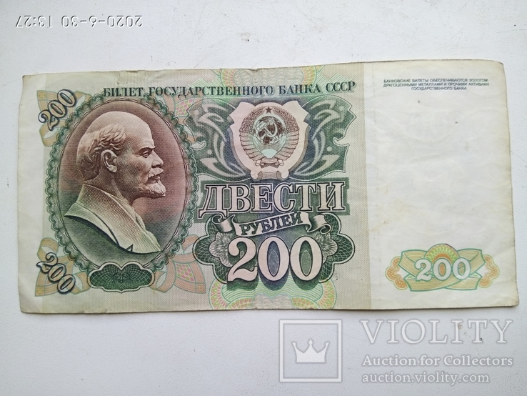 200 рублей 1992г