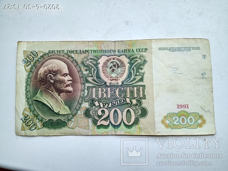 200рублей 1991г