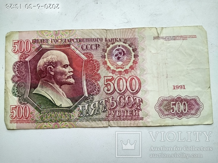 500 рублей 1991г