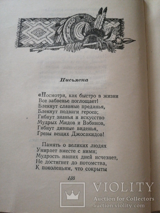 Сочинение по теме Генри Лонгфелло. Песнь о Гайавате