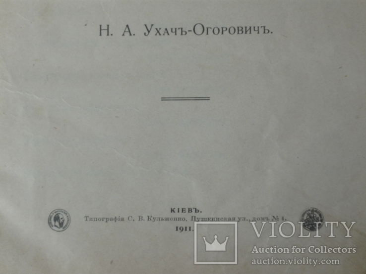 "Военная психология" Киевъ 1911г.Из архива австрийской разведки., фото №5