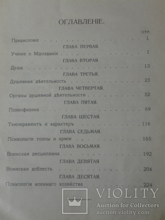 "Военная психология" Киевъ 1911г.Из архива австрийской разведки., фото №6