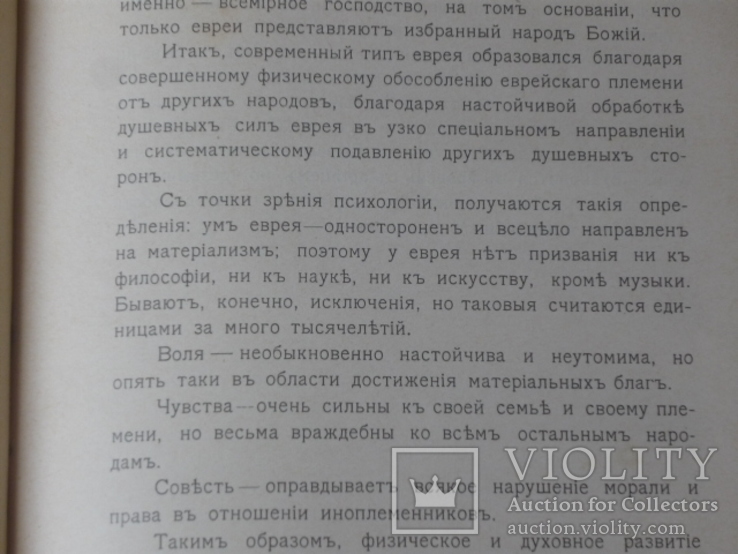 "Военная психология" Киевъ 1911г.Из архива австрийской разведки., фото №10