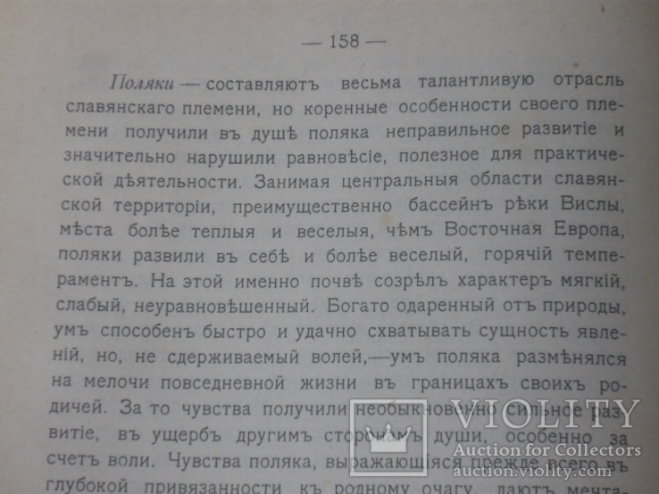 "Военная психология" Киевъ 1911г.Из архива австрийской разведки., фото №11