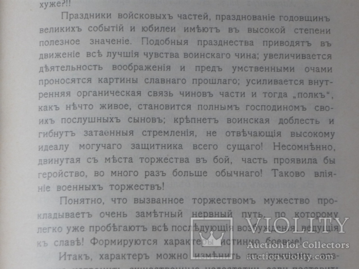 "Военная психология" Киевъ 1911г.Из архива австрийской разведки., фото №13