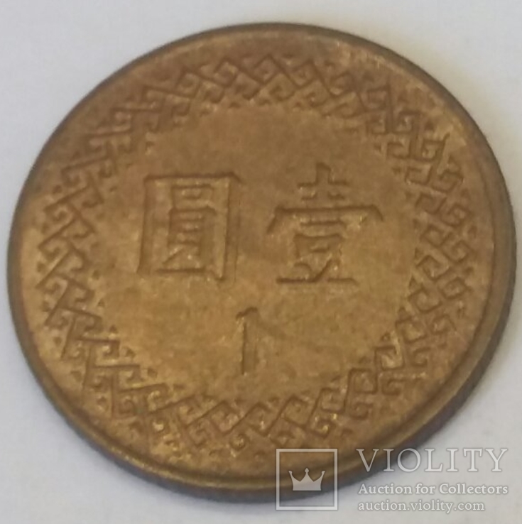 Тайвань 1 долар, 2006, фото №3